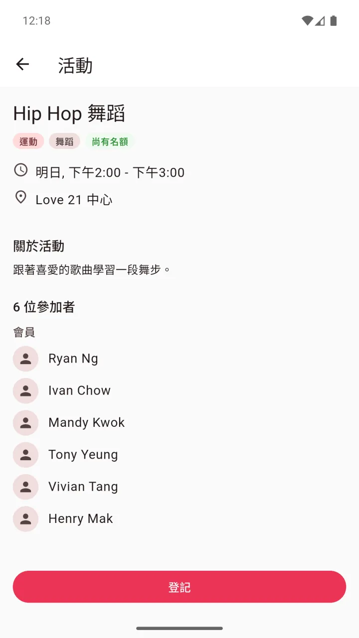 應用程式畫面：單一活動的時間、地點及參加者。